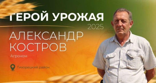 Настала пора выбирать Героя урожая — 2025 шестой недели!