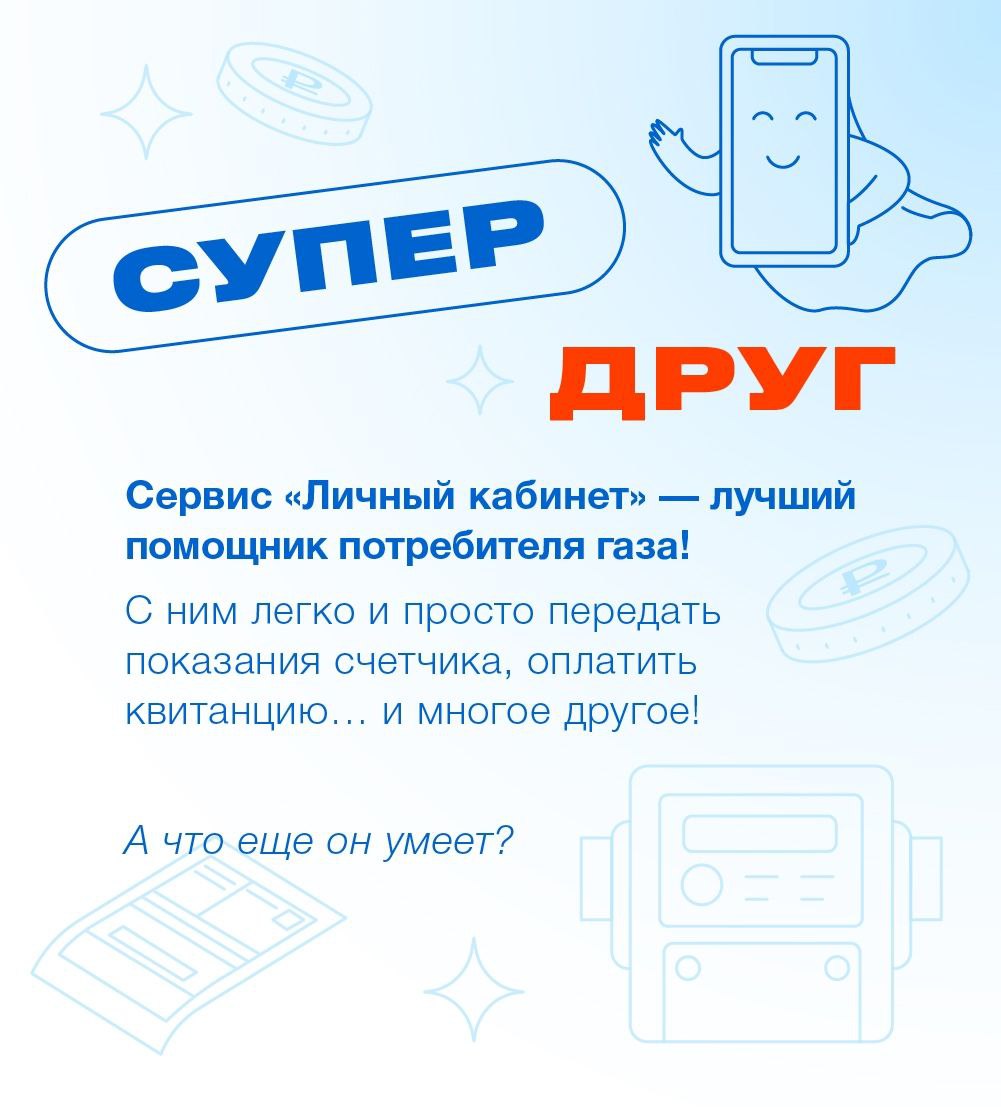 Ваш личный помощник — Личный кабинет абонента Ваш личный помощник — Личный кабинет абонента