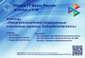«Семинар на тему: «Предпринимателям: современные платежные сервисы. Кибербезопасность»»
