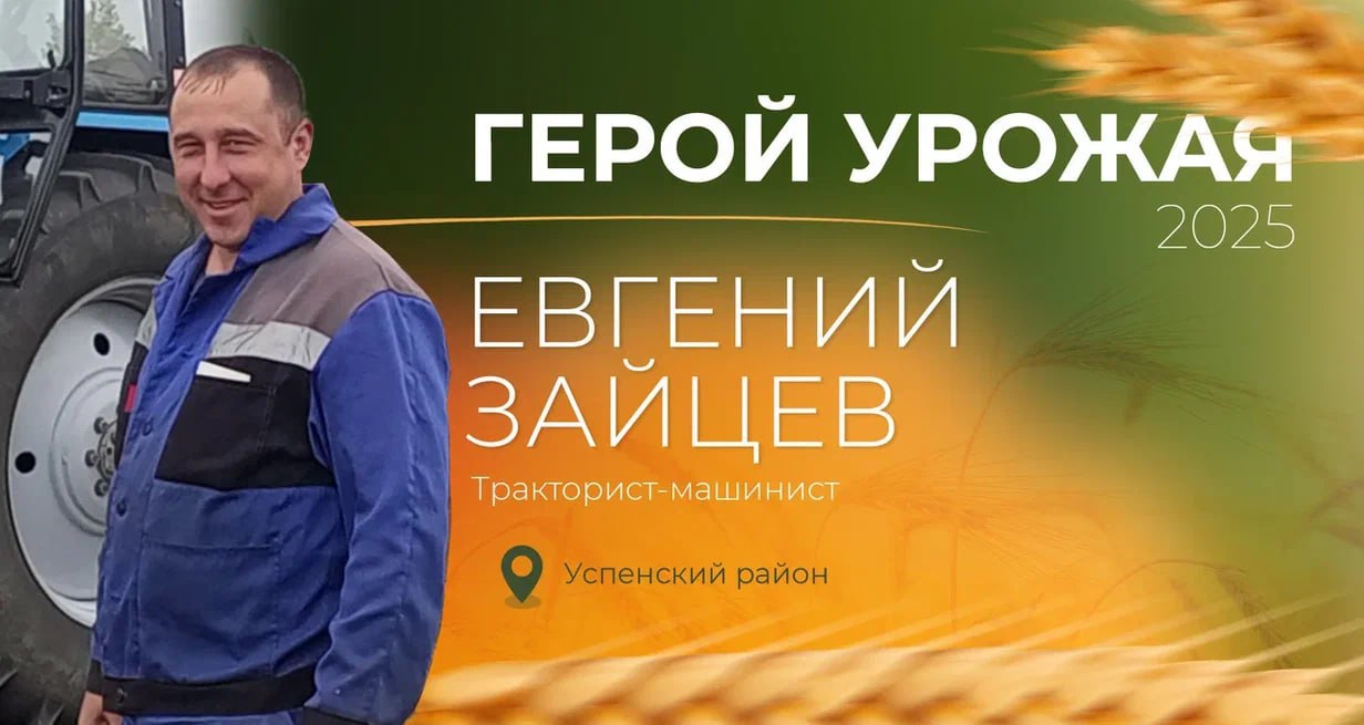 Настала пора выбирать Героя урожая — 2025, которые смогут пройти в финал! Настала пора выбирать Героя урожая — 2025, которые смогут пройти в финал!