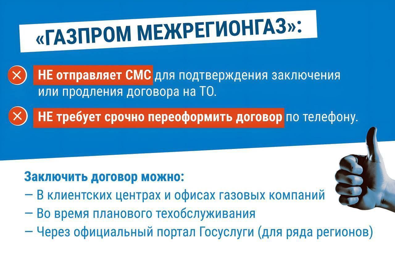 «Это газовая компания, продлите договор обслуживания» «Это газовая компания, продлите договор обслуживания»