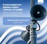 Учения пройдут в соответствии с планом основных мероприятий по ликвидации чрезвычайных ситуаций с применением системы оповещения населения и подачей сигнала «Внимание всем!»