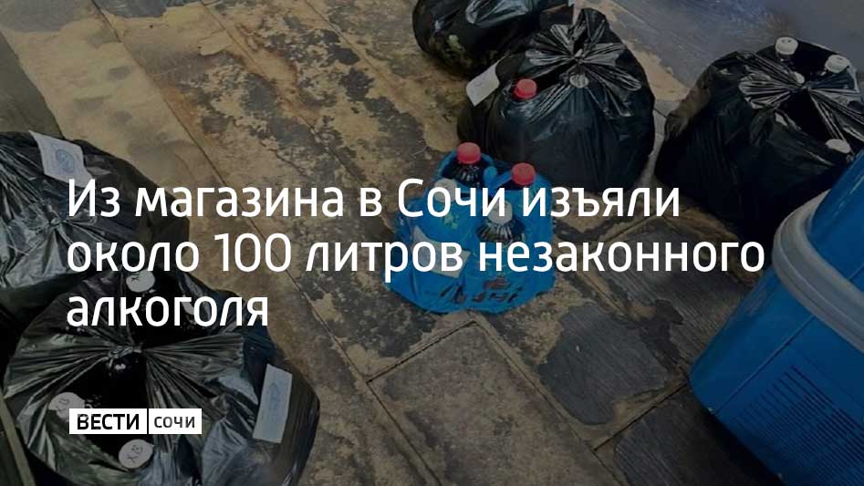 В одном из торговых объектов в поселке Эстосадок выявили незаконную продажу глинтвейна и вина