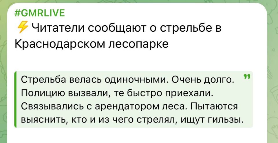 Сегодня в полицию Краснодара поступило сообщение от местной жительницы о том, что она услышала звуки, схожие с выстрелами, на территории Краснодарского лесопарка