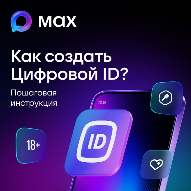 В России планируется полномасштабный запуск сервиса «Цифровой ID»