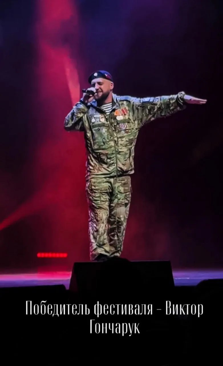 Новороссиец Виктор Гончарук одержал победу на фестивале творчества участников СВО Новороссиец Виктор Гончарук одержал победу на фестивале творчества участников СВО