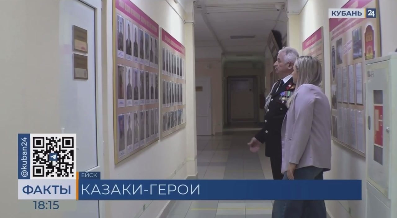 «Казаки-герои: вчера и сегодня»