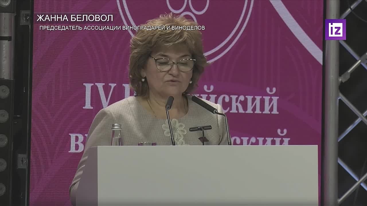 Жанна Беловол дала высокую оценку ФЗ о развитии виноградарства и виноделия в РФ. Об этом новый руководитель правления Ассоциации виноградарей и виноделов сообщила в рамках IV Российского винодельческого форума