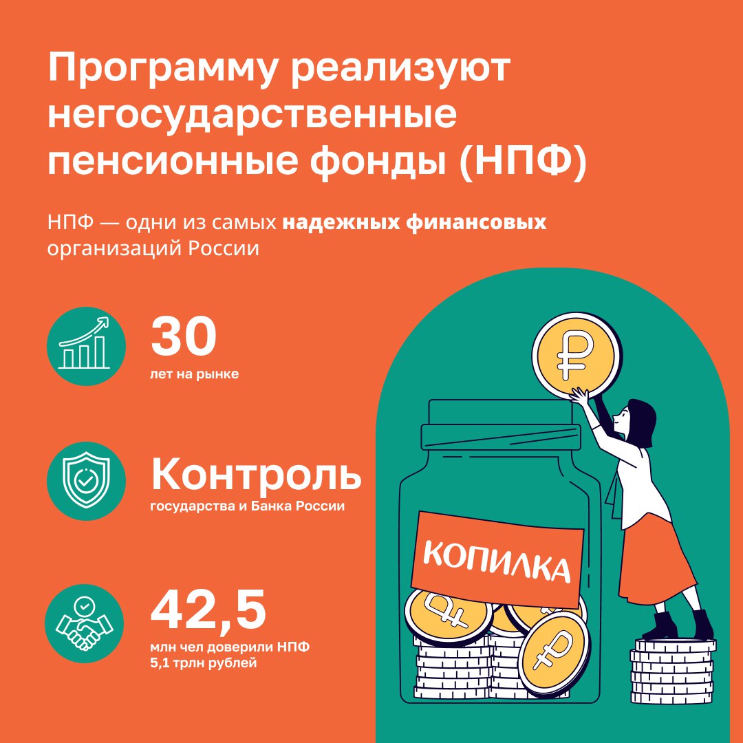 Стань Участником Программы Долгосрочных Сбережений! Стань Участником Программы Долгосрочных Сбережений!