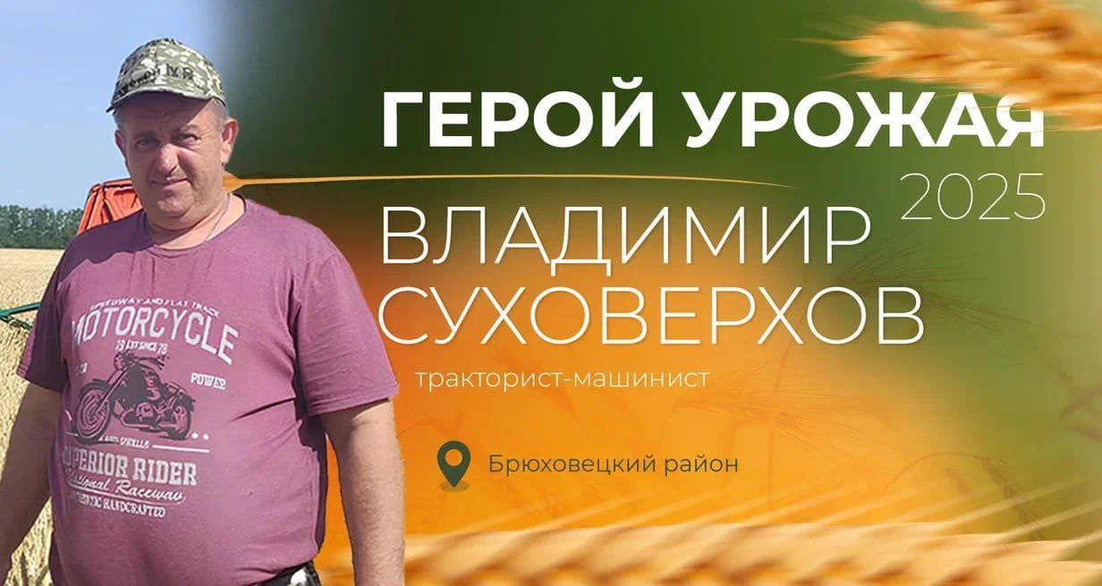 Первые финалисты конкурса Герои урожая — 2025 — трактористы-машинисты Владимир Суховерхов и Андрей Дорохов Первые финалисты конкурса Герои урожая — 2025 — трактористы-машинисты Владимир Суховерхов и Андрей Дорохов