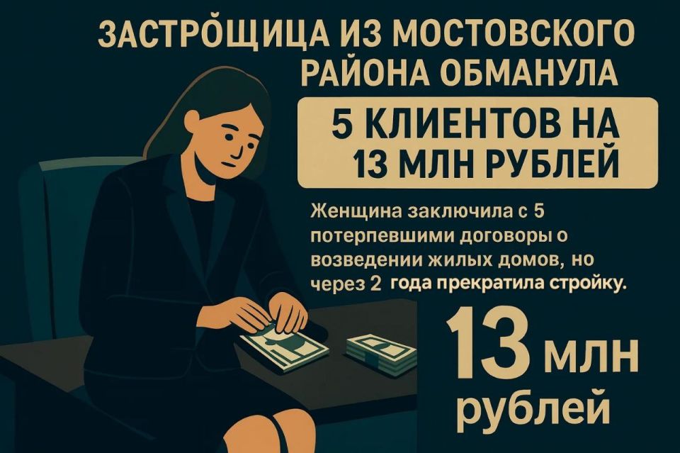 Застройщица из Мостовского района обманула клиентов на 13 млн рублей