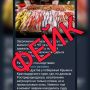 Внимание, фейк!. В мессенджерах и социальных сетях распространяется информация, якобы в магазины по всей стране завезли загрязненную мазутом рыбу, выловленную у побережья Крыма и Краснодарского края