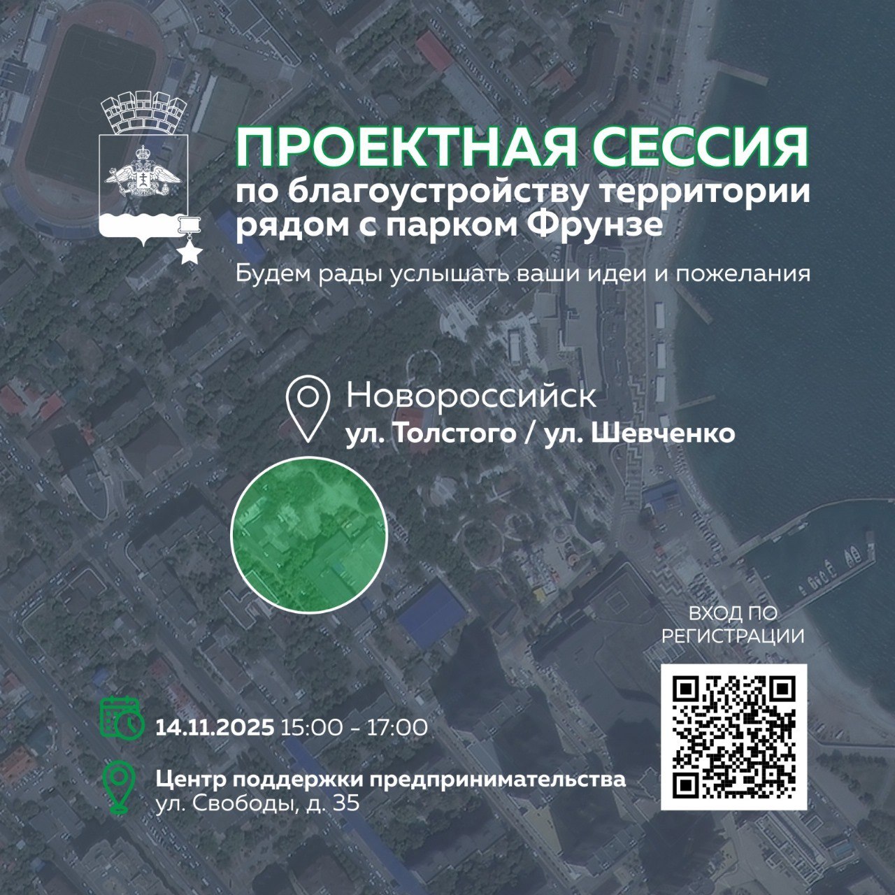 Уважаемые жители города-героя Новороссийск!