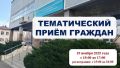 Заместители главы Новороссийска 19 ноября проведут тематический прием граждан