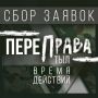 Шанс проявить себя. В Краснодаре принимают заявки на творческий конкурс «Переправа. Тыл» от матерей, жен, других членов семей участников СВО (отцов, мужей, вдов, вдовцов) и фронтовых волонтеров, создавших уникальные...