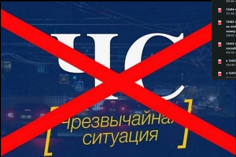 На территории Ейского района отменён режим ЧС