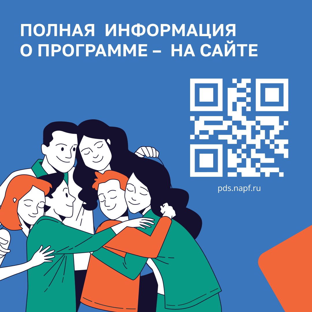 Стань Участником Программы Долгосрочных Сбережений! Стань Участником Программы Долгосрочных Сбережений!