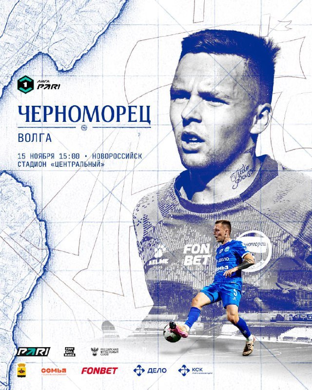Новороссийцев приглашают поддержать родной «Черноморец» в битве с «Волгой»