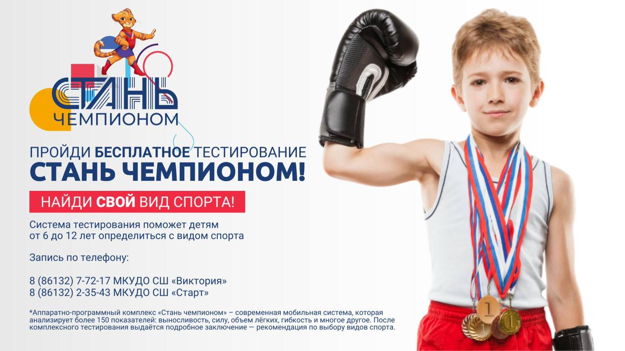 Пройди бесплатное тестирование и найди свой вид спорта!