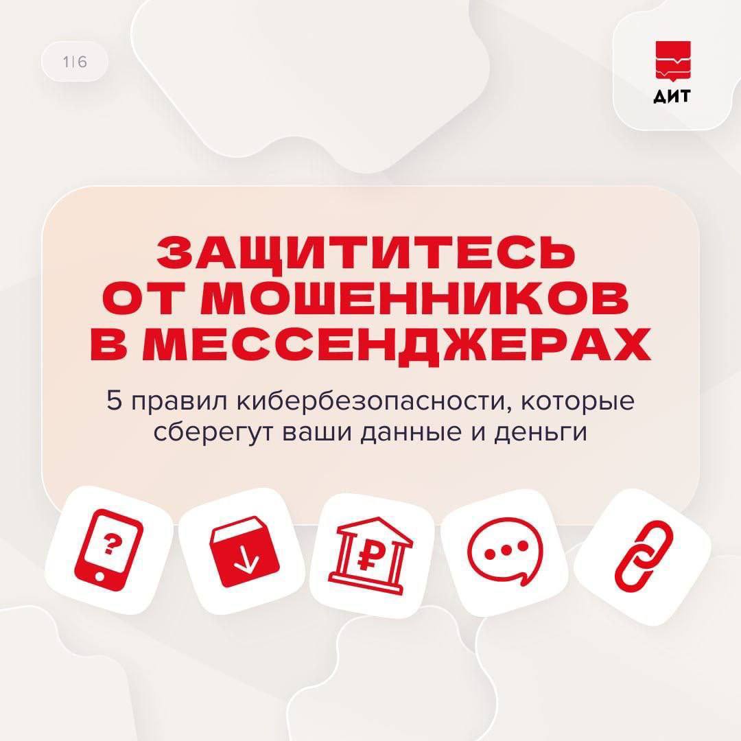 Кибербезопасность — превыше всего!