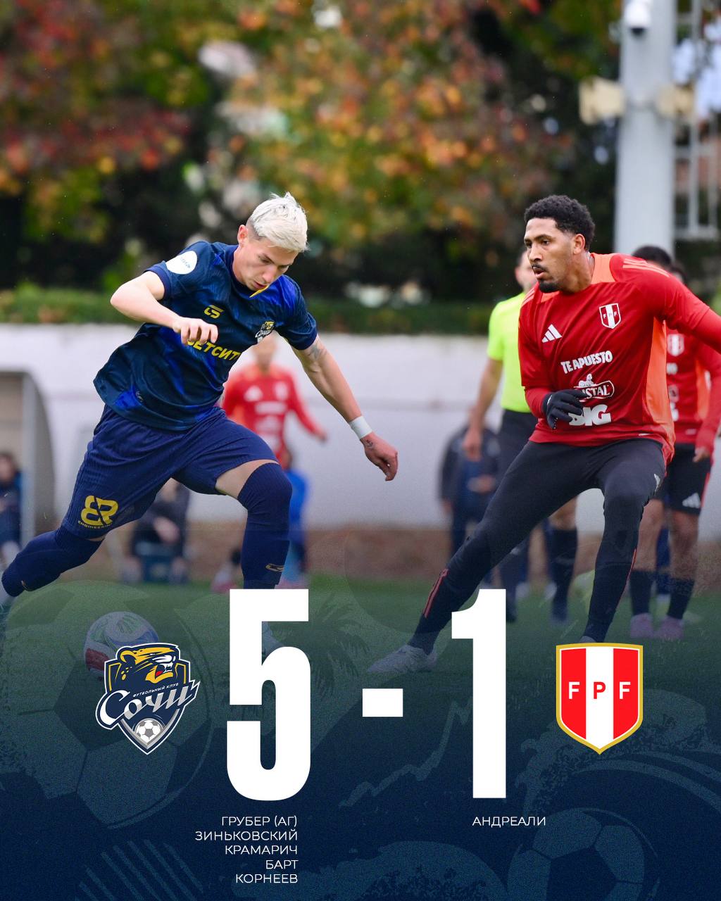 Аутсайдер РПЛ разгромил сборную Перу