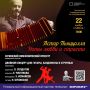 Розыгрыш двух билетов на концерт «Астор Пьяццолла. Ноты любви и страсти»!