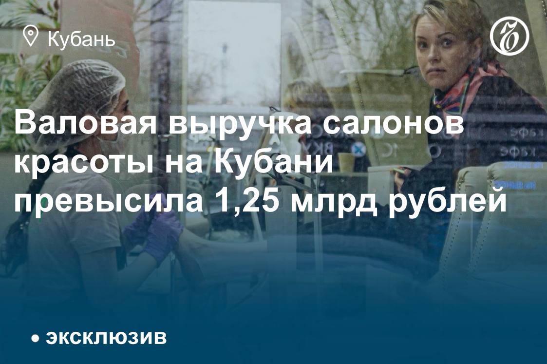 На юге России продолжает расширяться рынок бьюти-услуг, однако динамика в регионах остается неоднородной