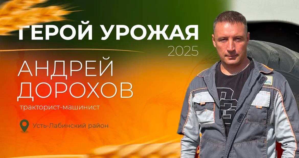 Настала пора выбирать Героя урожая — 2025! Настала пора выбирать Героя урожая — 2025!