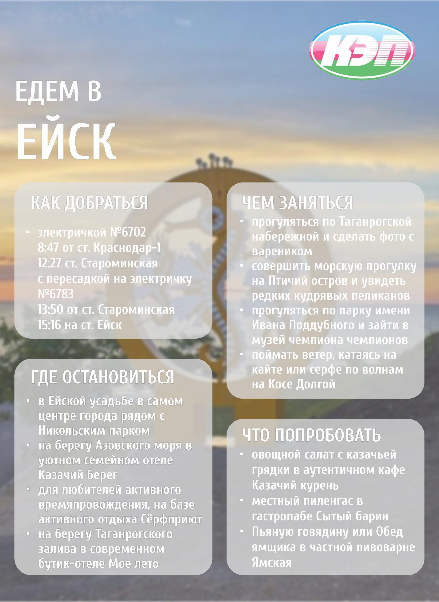 О Ейске пишут. Ждём гостей!