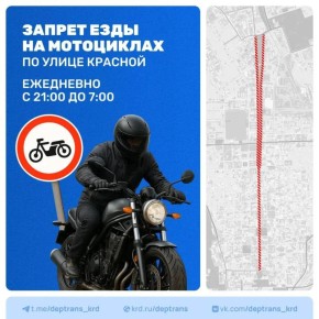 Запрет для езды на мотоциклах по ночам введут в Краснодаре