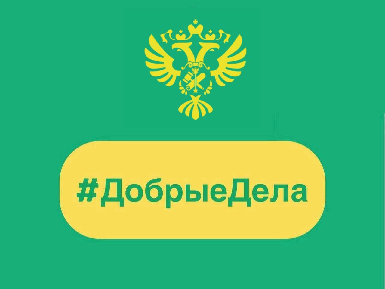 Сегодня в рубрике #ДобрыеДела: