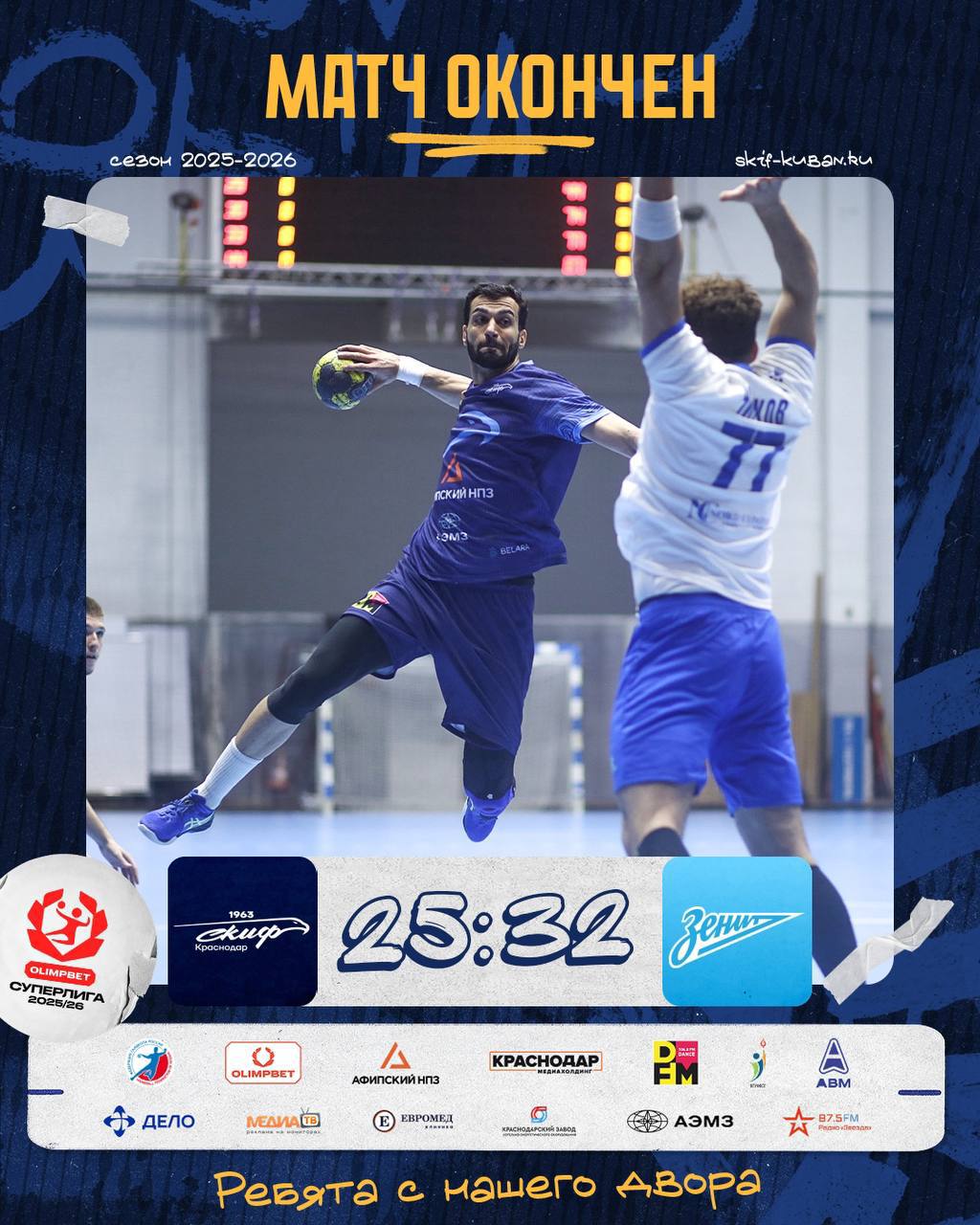 «Чемпион оказался сильнее»,– констатирует гандбольный клуб СКИФ