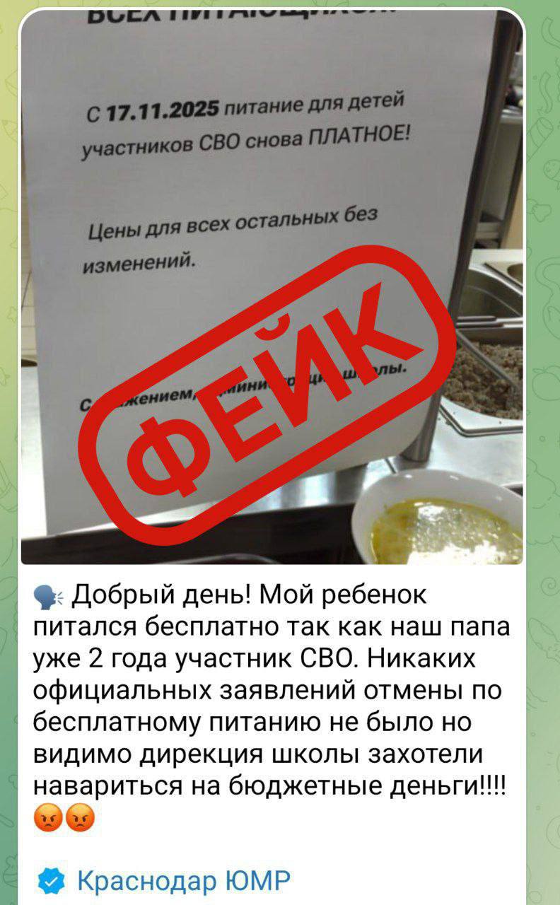 Внимание, фейк!. В соцсетях и чатах распространяется информация об отмене бесплатного питания в школах города для детей участников СВО