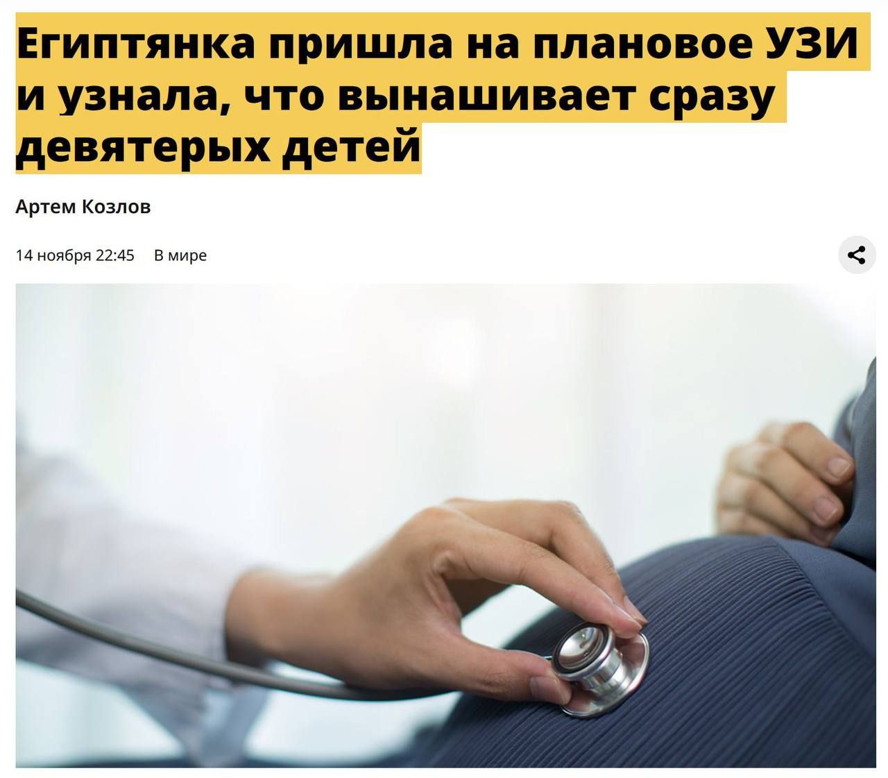 Женщина забеременела сразу девятью детьми