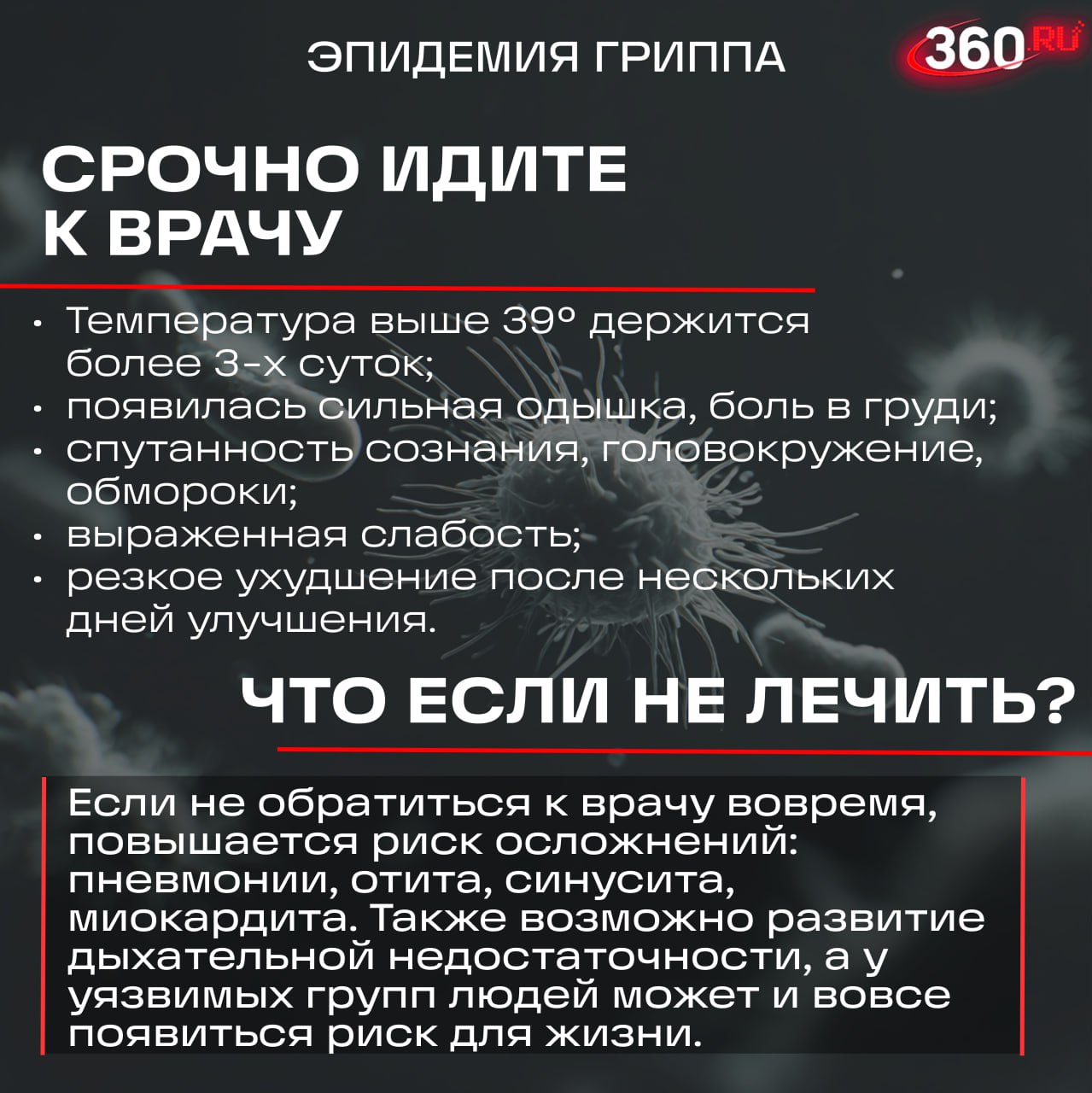 Грипп с осложнениями на горло добрался до столичного региона Грипп с осложнениями на горло добрался до столичного региона