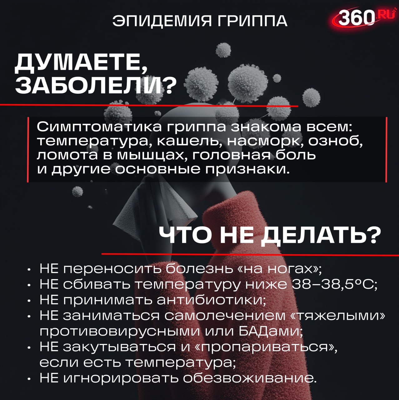 Грипп с осложнениями на горло добрался до столичного региона Грипп с осложнениями на горло добрался до столичного региона