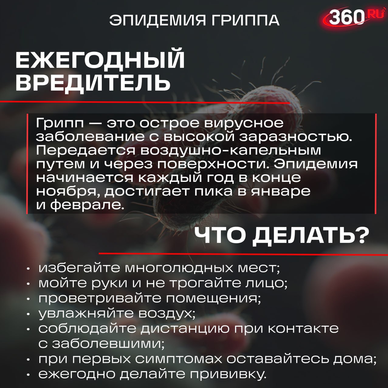 Грипп с осложнениями на горло добрался до столичного региона Грипп с осложнениями на горло добрался до столичного региона