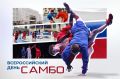Вениамин Кондратьев: Сегодня в России отмечают День самбо