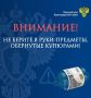 Прокуратура Краснодарского края предупреждает: не берите в руки предметы, обернутые купюрами