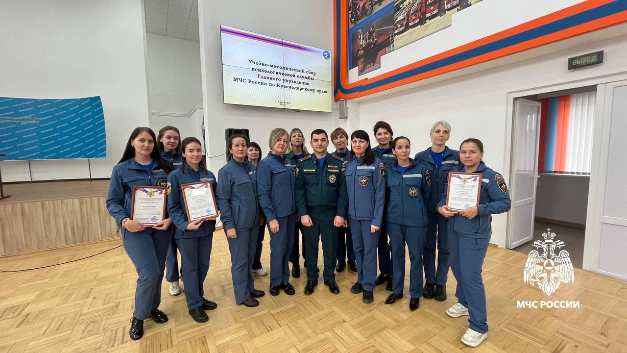 В Главном управлении МЧС России по Краснодарскому краю прошли учебнометодические сборы психологов