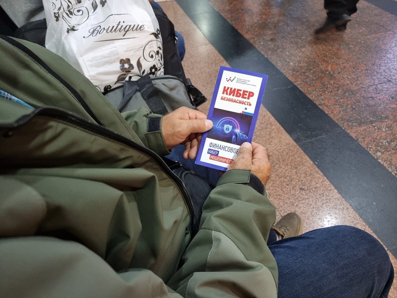 Сотрудники транспортной полиции Краснодара рассказали гражданам, как защититься от мошенников Сотрудники транспортной полиции Краснодара рассказали гражданам, как защититься от мошенников