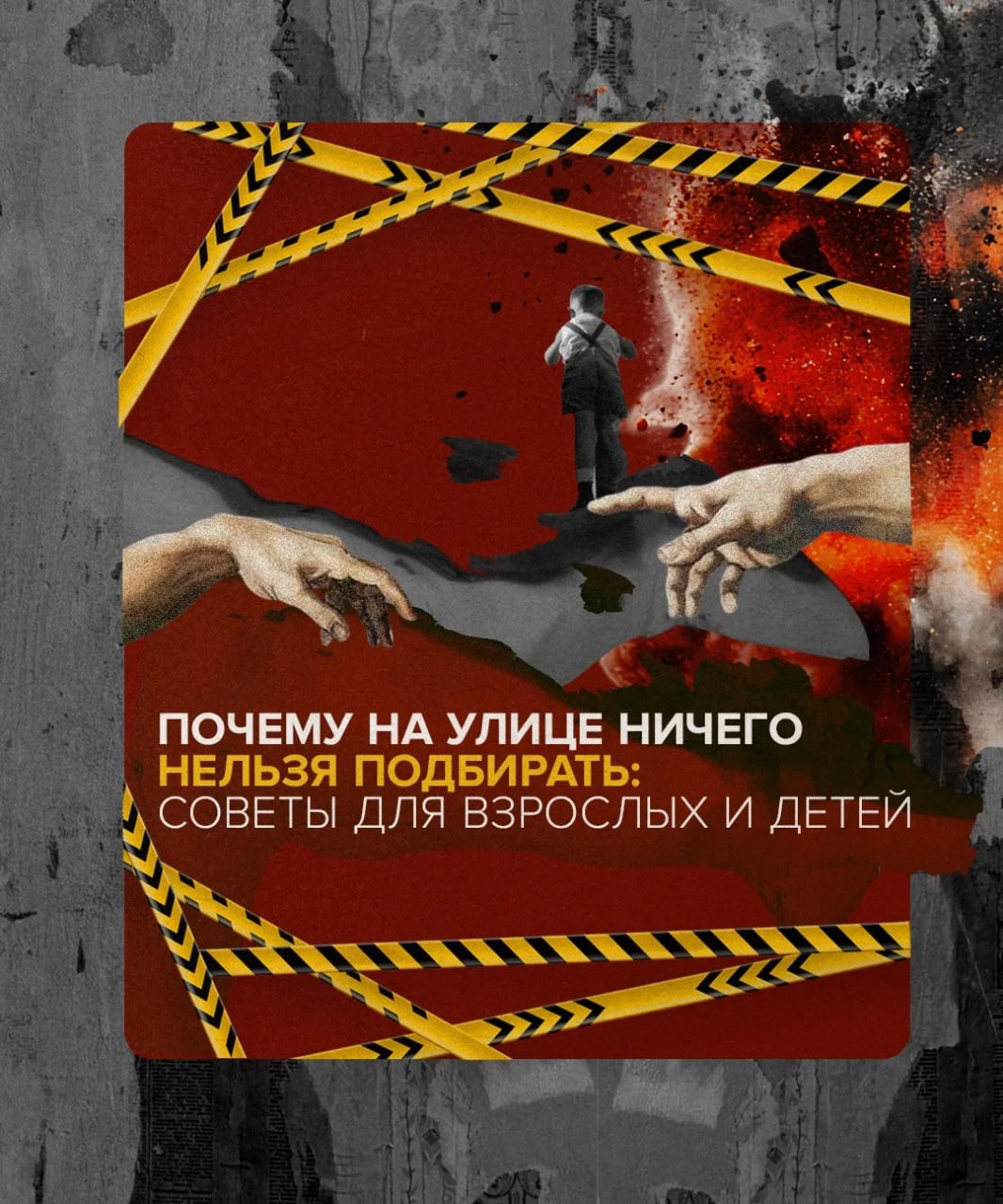 В подмосковном Красногорске ребёнок получил серьёзные травмы после того, как поднял с земли деньги