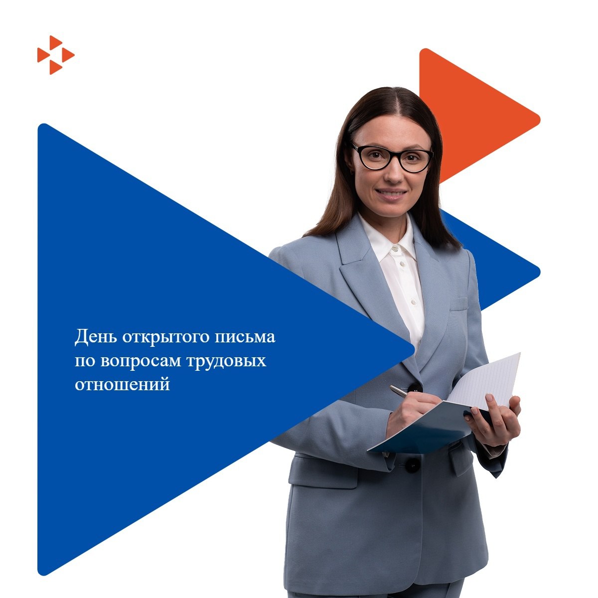 Филиал ГКУ КК «Центр занятости населения Краснодарского края» в Ейском районе 21 ноября 2025 года проводит «День открытого письма»