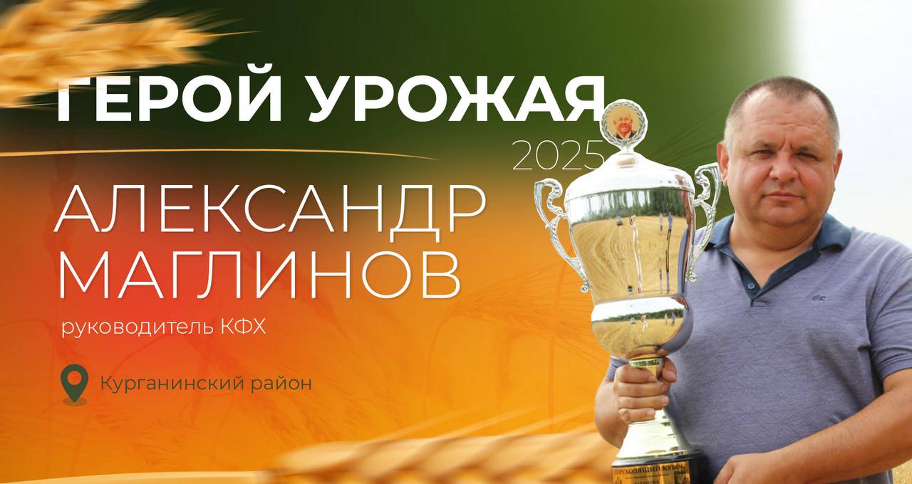 Пришло время назвать имя Героя урожая 2025 года! Пришло время назвать имя Героя урожая 2025 года!
