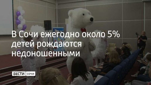 В Сочи отметили День белых лепестков