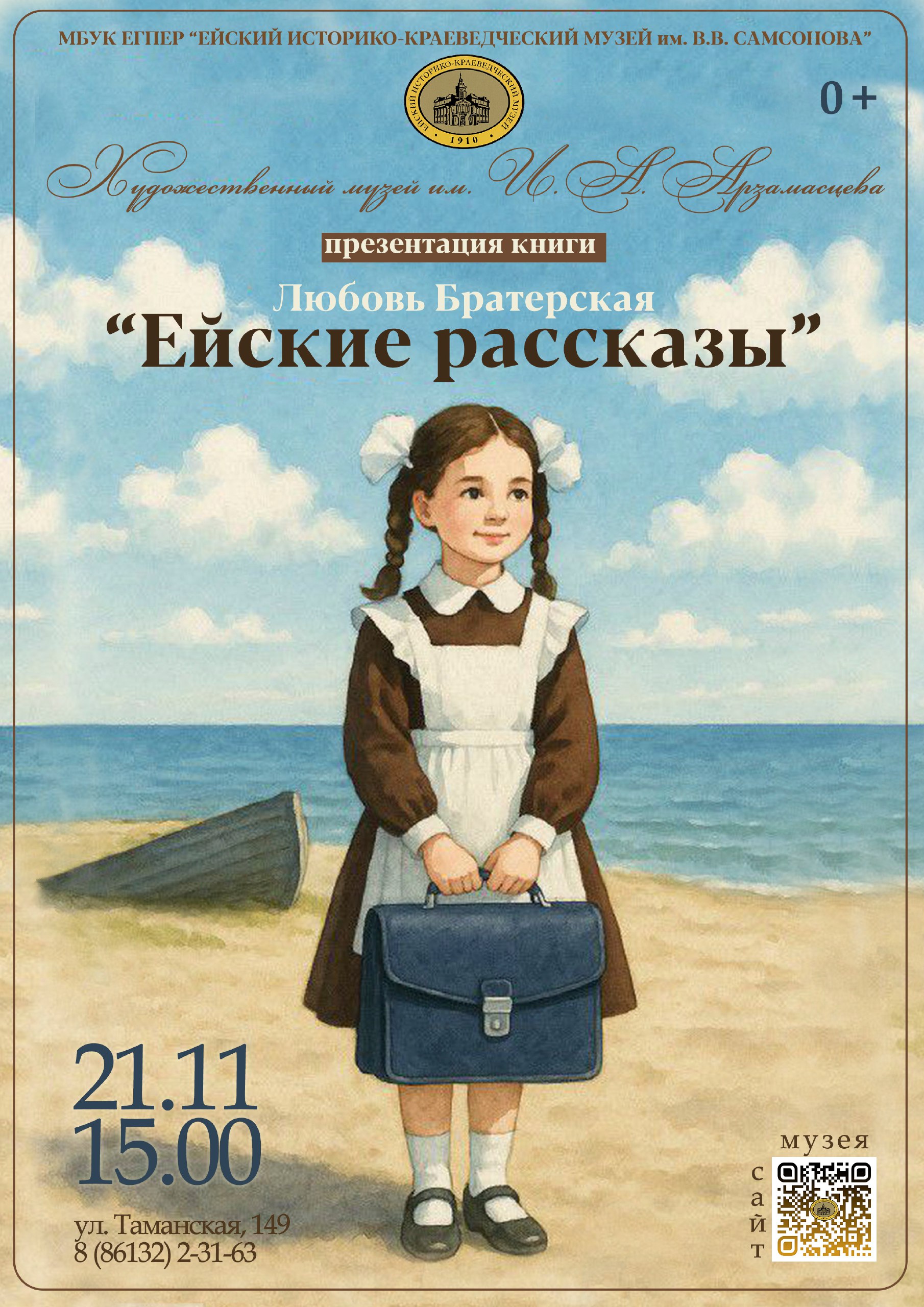 Друзья!. Город Ейск уникален, и в первую очередь благодаря своим жителям