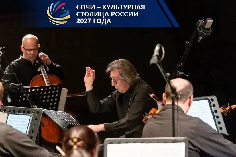 В Сочи прошел Большой осенний концерт Юрия Башмета