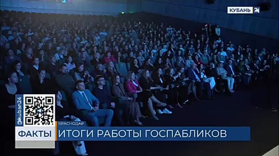 Фестиваль «Госпаблики» в Краснодаре собрал около 100 специалистов