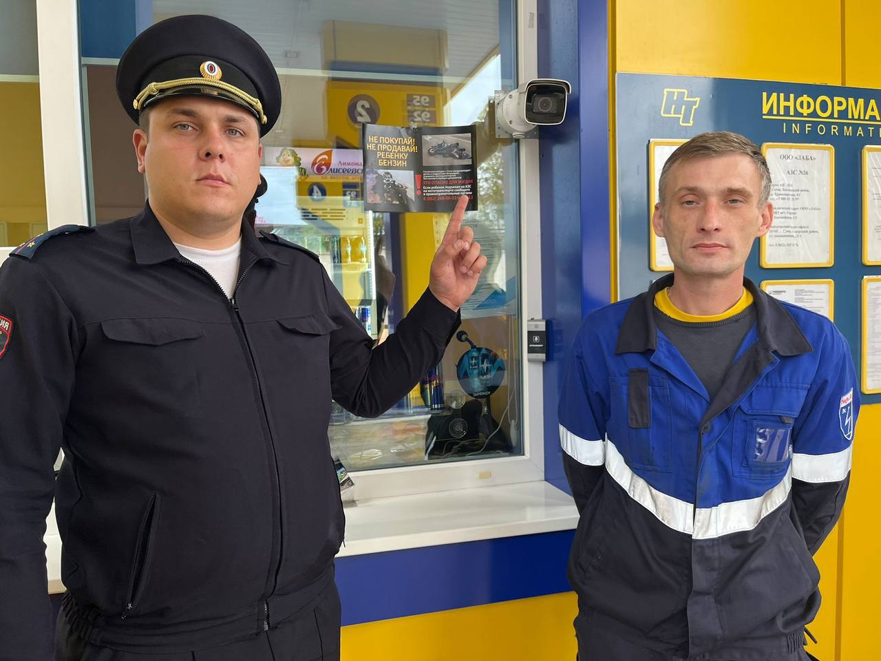 На автозаправочных станциях, расположенных на территории города, автоинспекторы разместили тематические памятки «Не продавай! Не покупай! Ребенку бензин!», разработанные Госавтоинспекцией г. Сочи На автозаправочных станциях, расположенных на территории города, автоинспекторы разместили тематические памятки «Не продавай! Не покупай! Ребенку бензин!», разработанные Госавтоинспекцией г. Сочи
