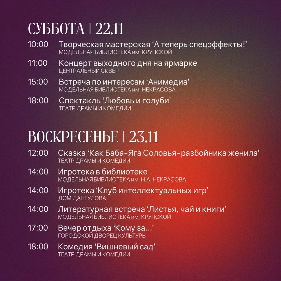 Середина ноября радует теплой погодой и культурными мероприятиями на разный вкус и возраст Середина ноября радует теплой погодой и культурными мероприятиями на разный вкус и возраст